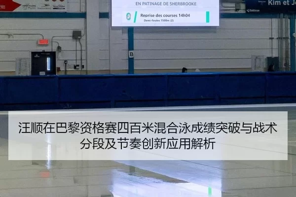 wang-shun-zai-ba-li-zi-ge-sai-si-bai-mi-hun-he-yong-cheng-ji-tu-po-yu-zhan-shu-fen-duan-ji-jie-zou-chuang-xin-ying-yong-2-180.jpg