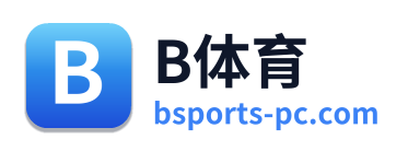 B体育